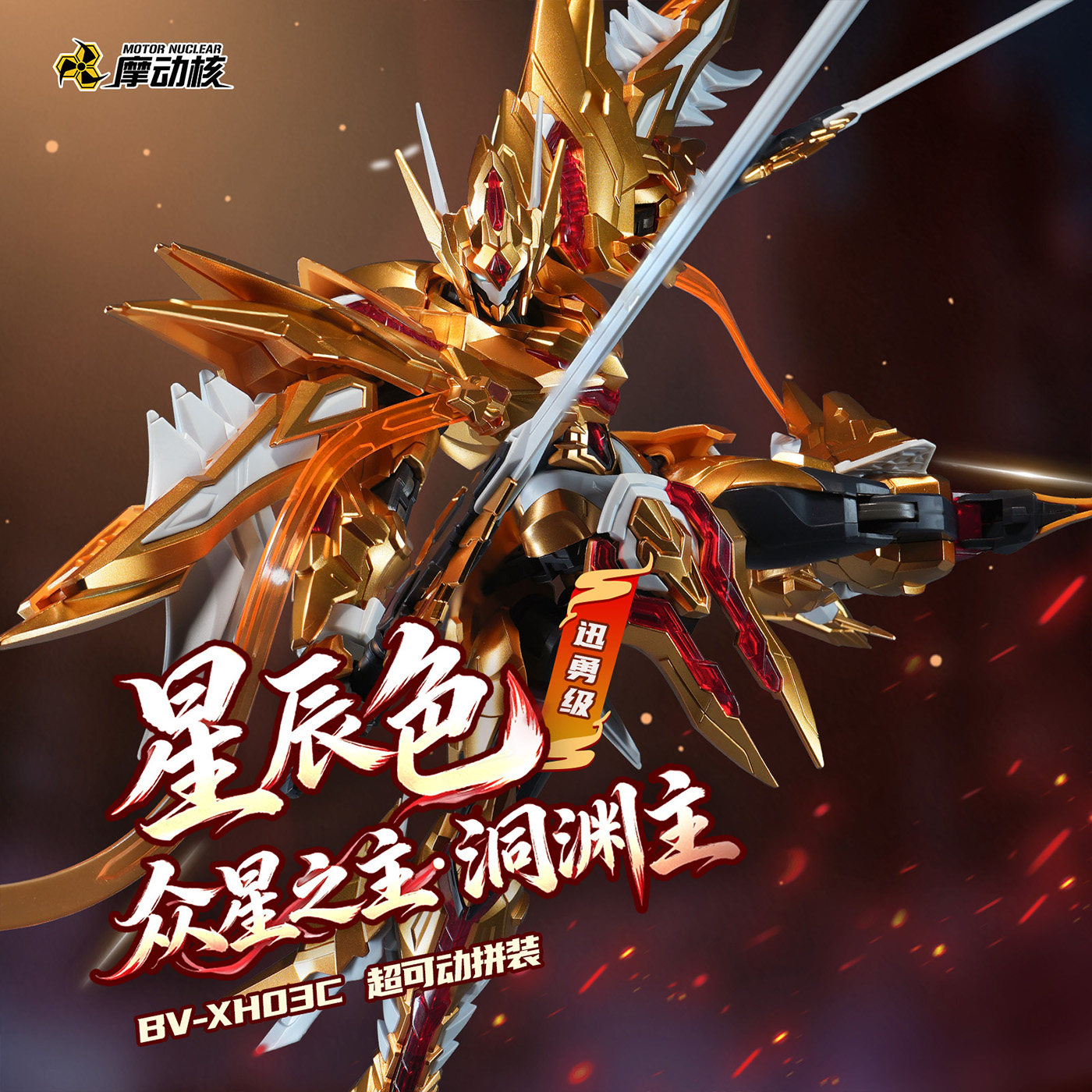 【มีสินค้าในสต็อก】MOTOR NUCLEAR - Model Kit Fire Lord บทวิจารณ์และราคา