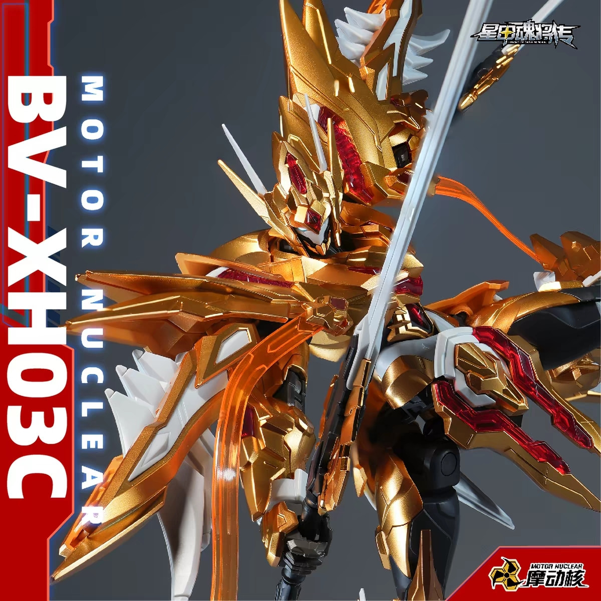 MOTOR NUCLEAR BV-XH03C STAR GE - Model Kit Fire Lord บทวิจารณ์และราคา